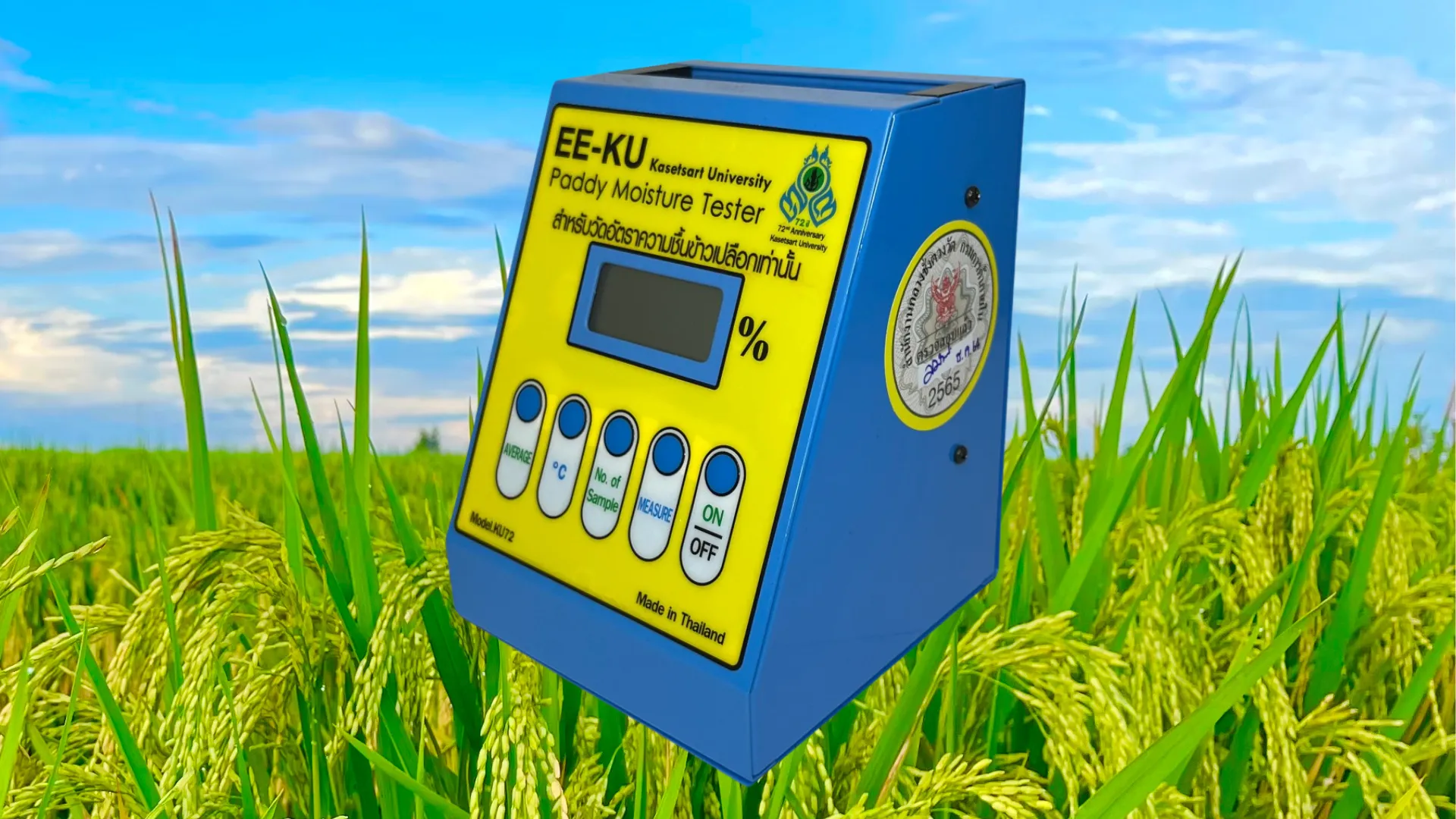 เครื่องวัดความชื้นข้าวเปลือก
